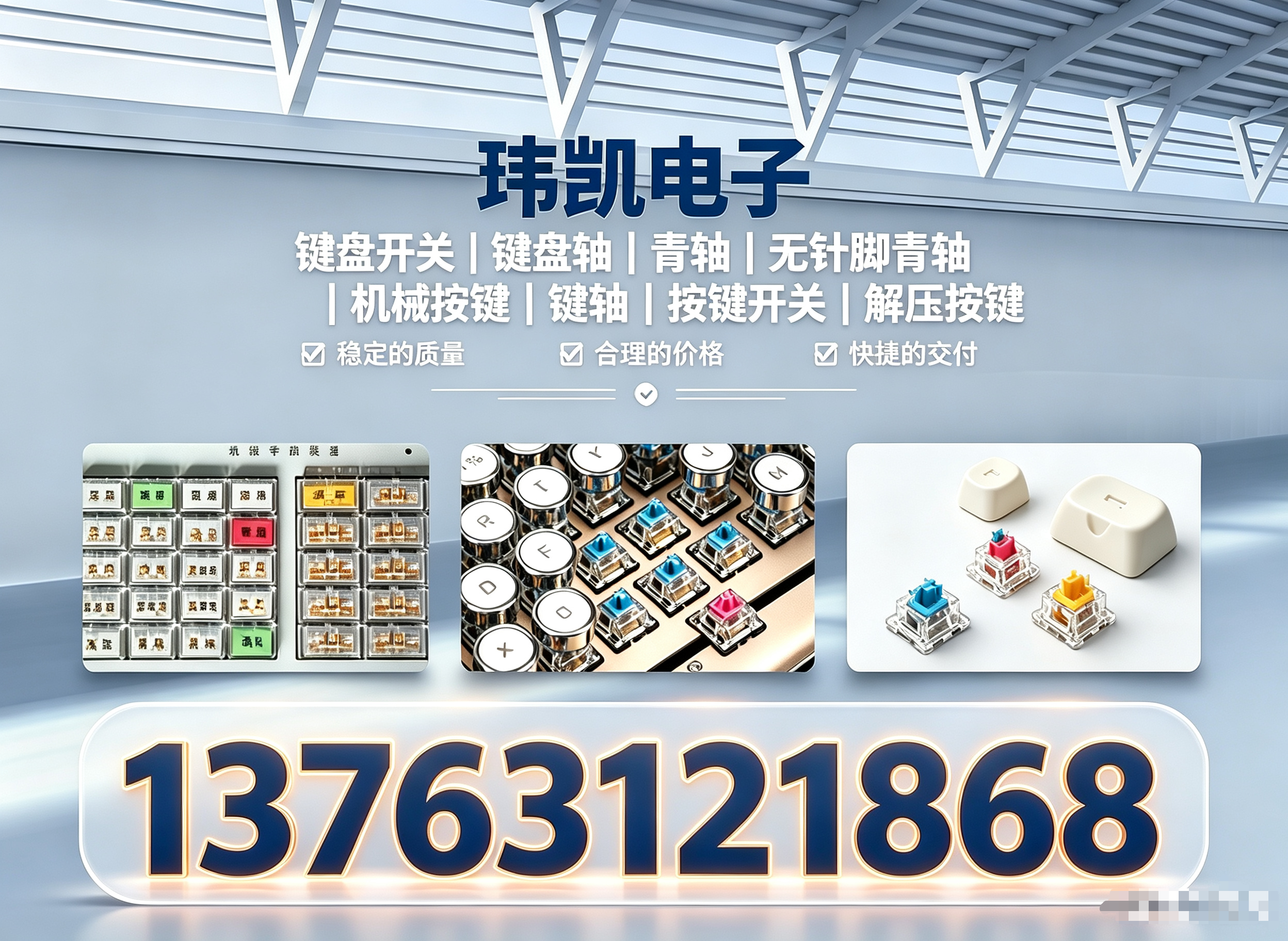 玮凯电子